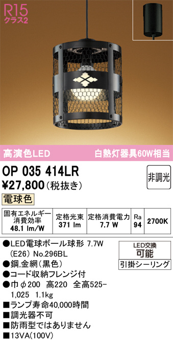 OP035414LR