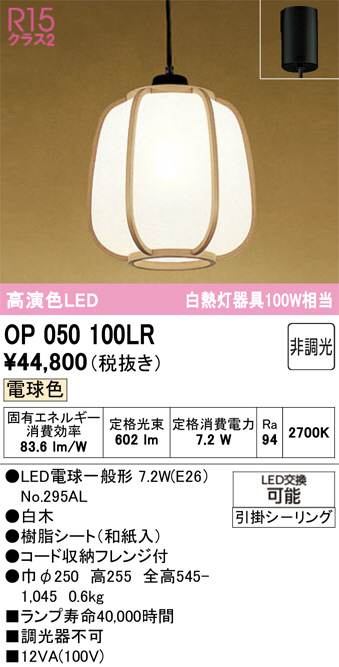 OP050100LR