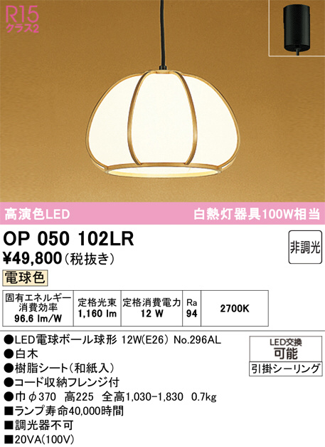 OP050102LR
