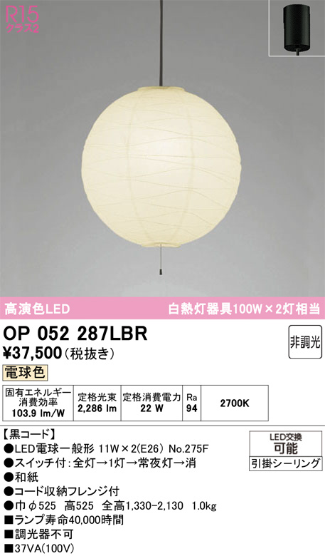 OP052287LBR