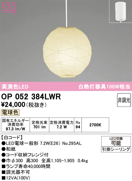 OP052384LWR