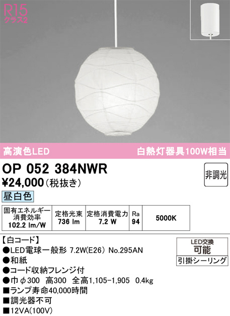 OP052384NWR