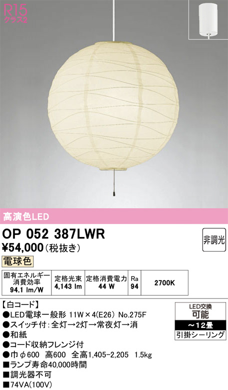 OP052387LWR