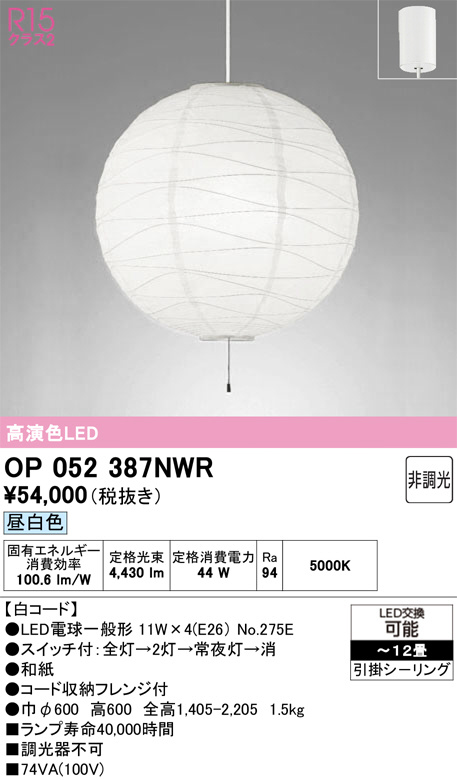 OP052387NWR