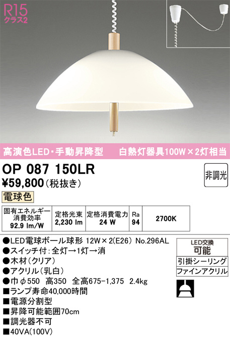 OP087150LR