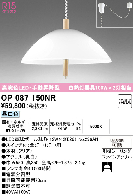 OP087150NR