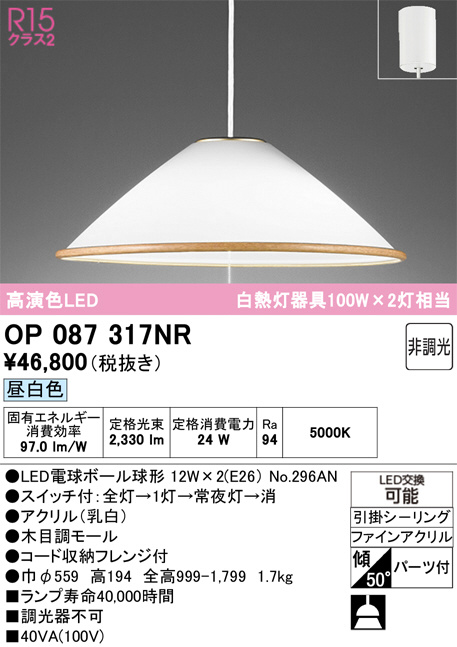 OP087317NR