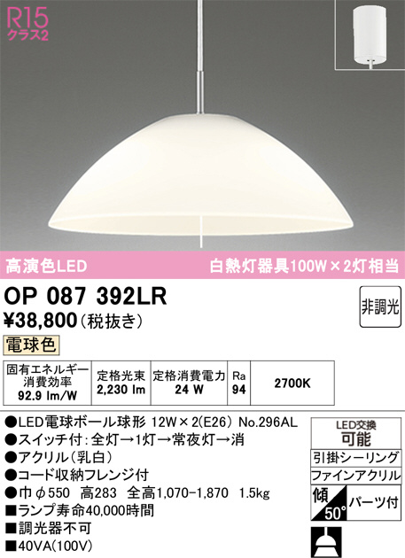 OP087392LR