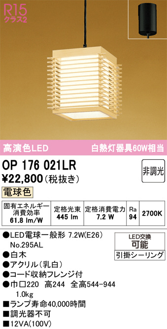 OP176021LR
