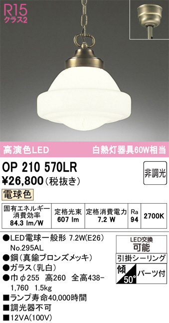 OP210570LR