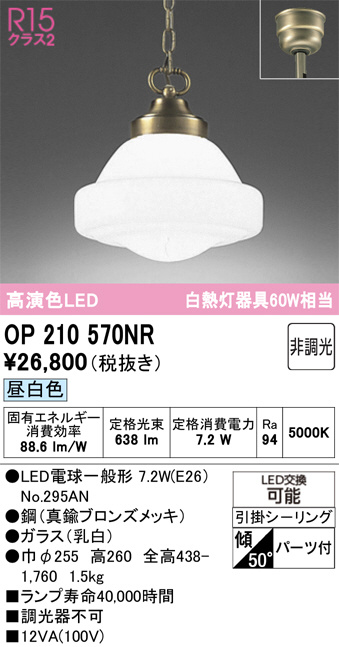OP210570NR