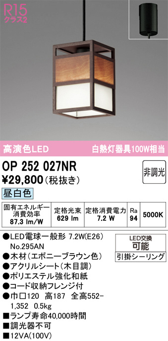 OP252027NR