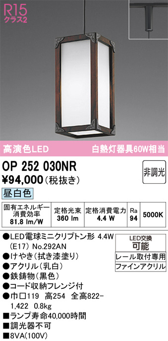 OP252030NR