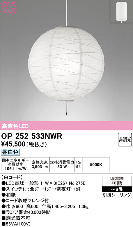 OP252533NWR