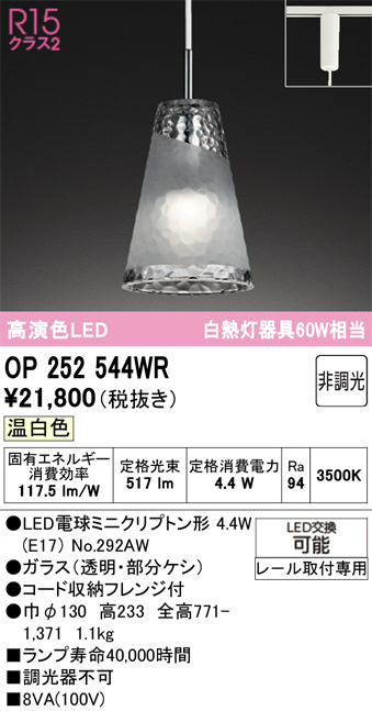 OP252544WR
