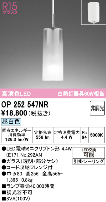OP252547NR
