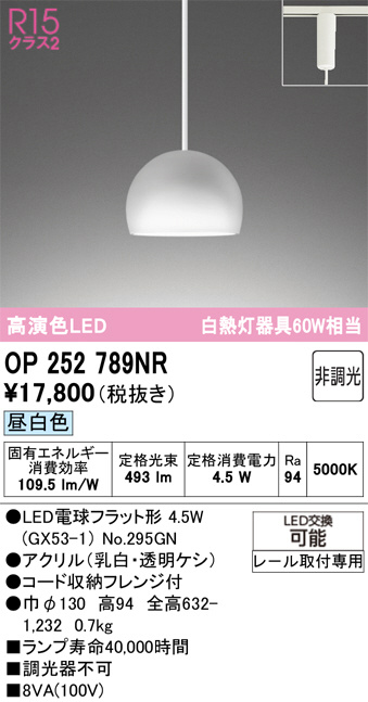 OP252789NR