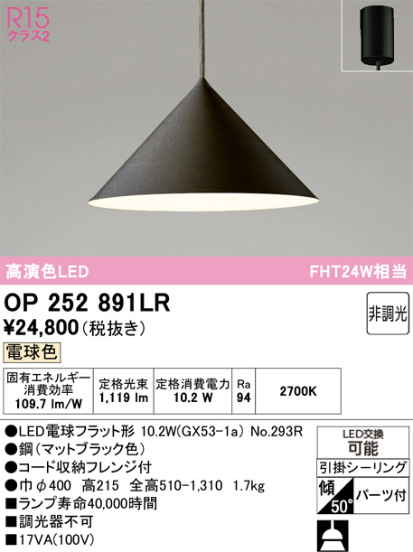 OP252891LR