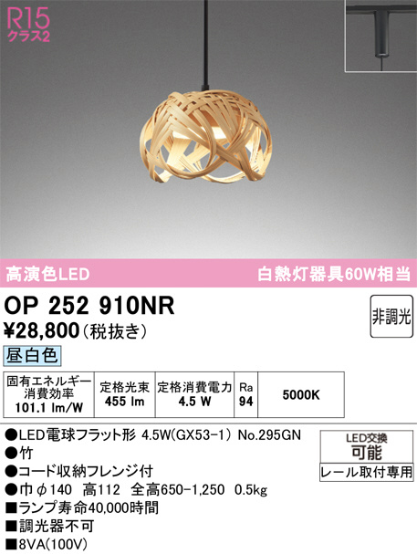OP252910NR