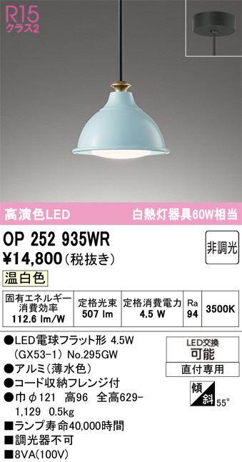 OP252935WR