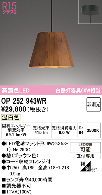 OP252943WR