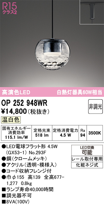 OP252948WR