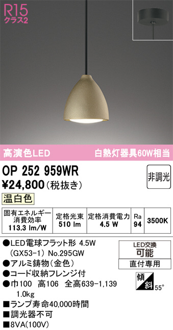 OP252959WR