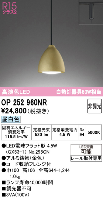 OP252960NR
