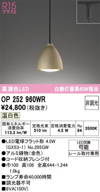 OP252960WR