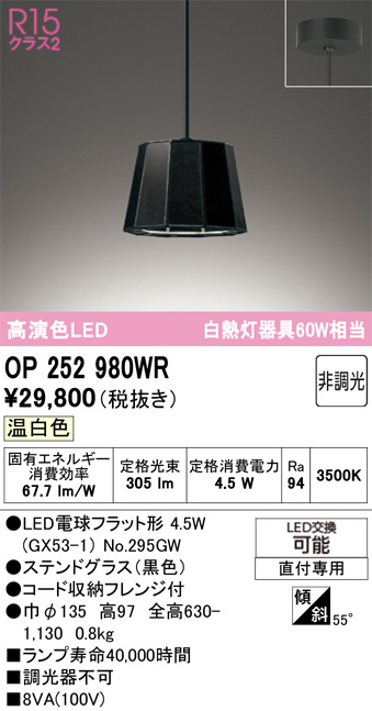 OP252980WR