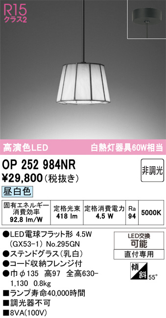 OP252984NR