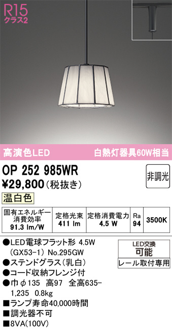 OP252985WR