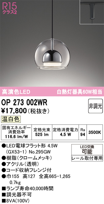 OP273002WR