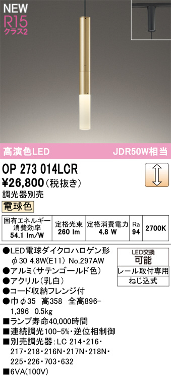 OP273014LCR