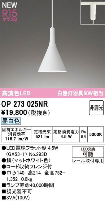 OP273025NR