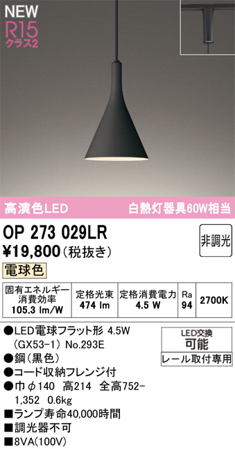 OP273029LR