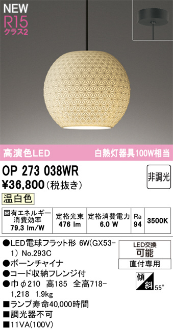 OP273038WR