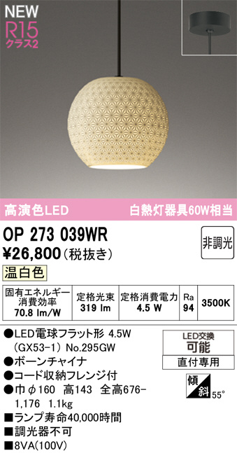 OP273039WR
