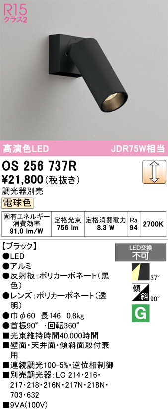 OS256737R