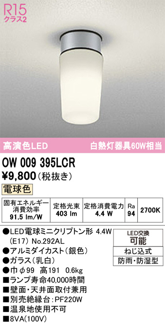 OW009395LCR