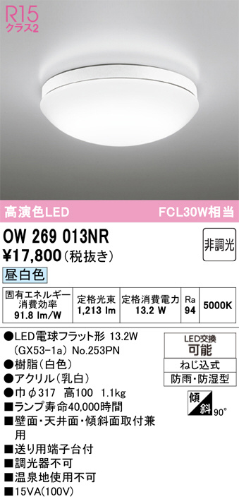 OW269013NR