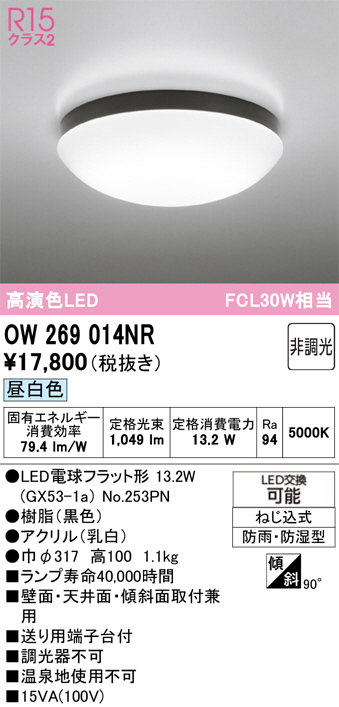 OW269014NR