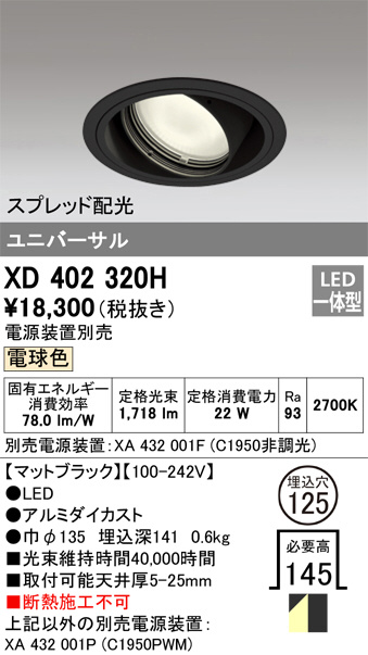 XD402320H