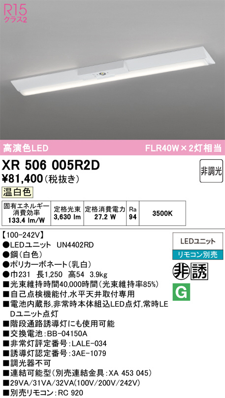 XR506005R2D