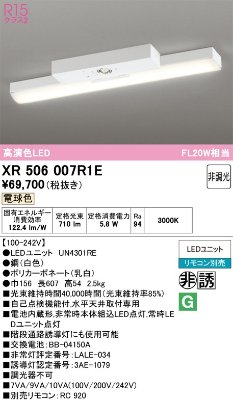 XR506007R1E