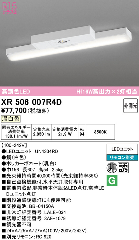 XR506007R4D