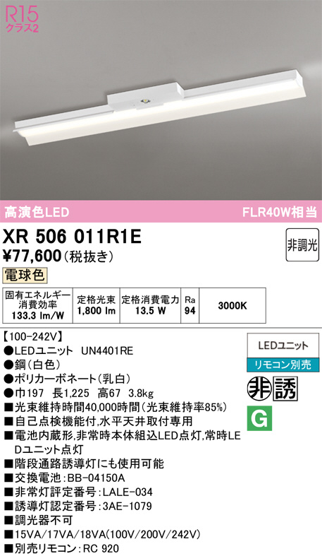 XR506011R1E