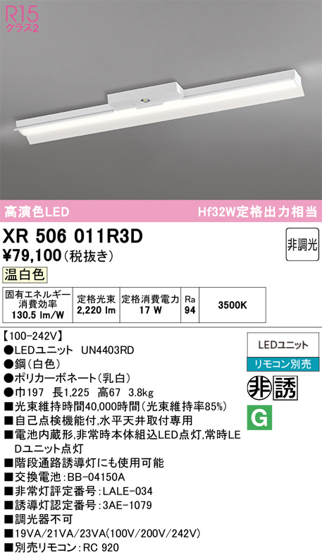 XR506011R3D