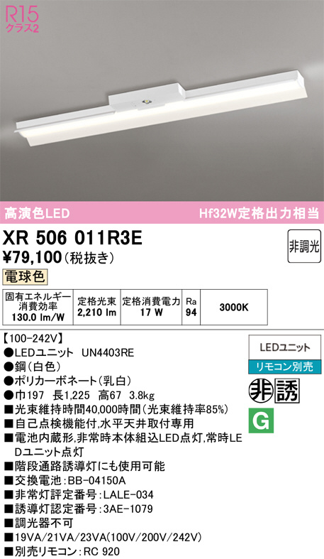 XR506011R3E