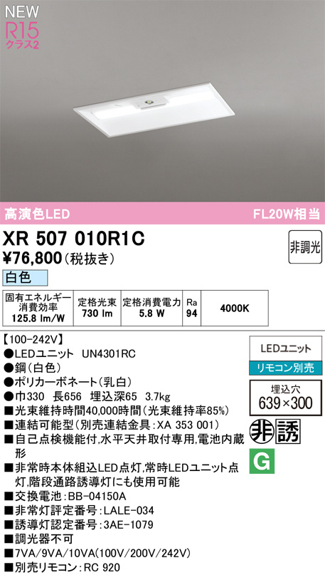XR507010R1C